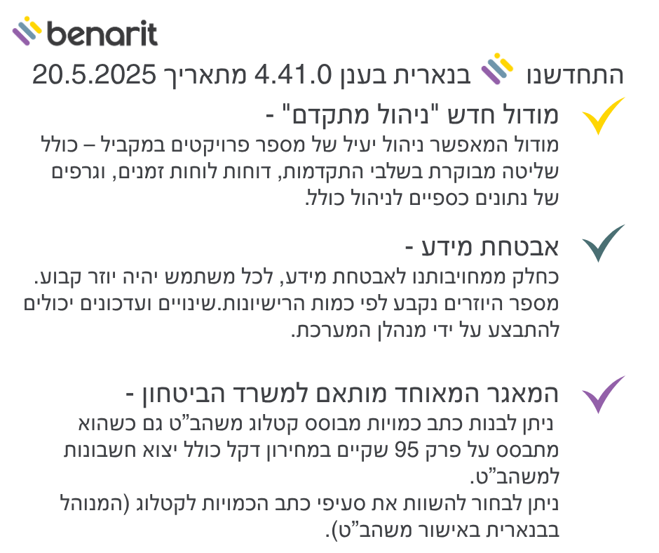 חידושי מהדורה 4.41.0